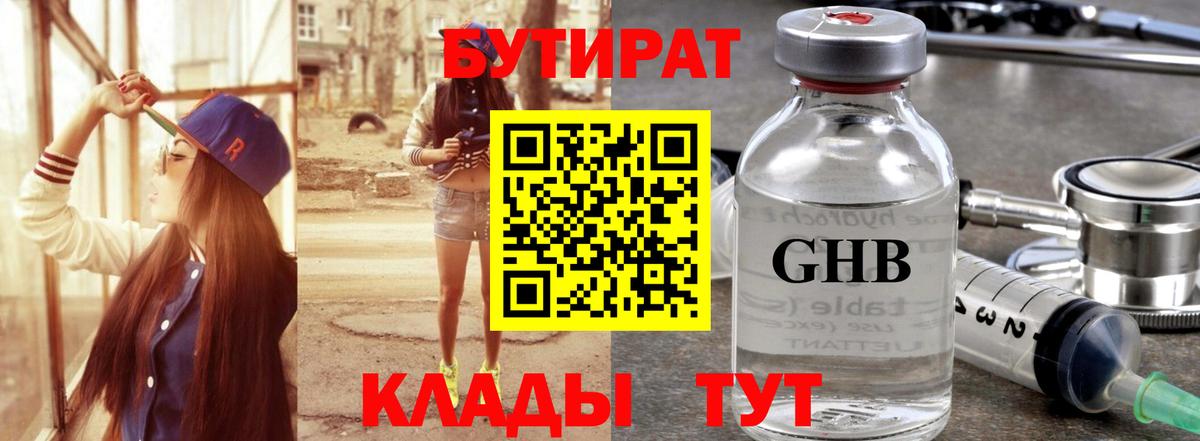 Бутират вода Уссурийск