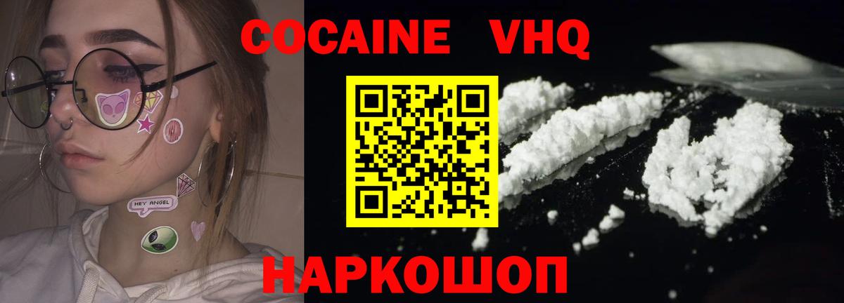 Кокаин VHQ Уссурийск