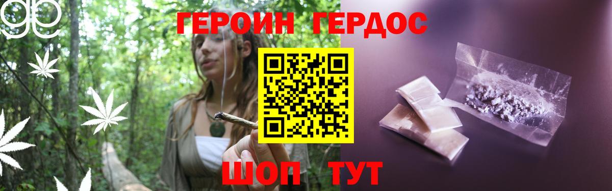 Героин хмурый  Вход с VPN  Уссурийск 
