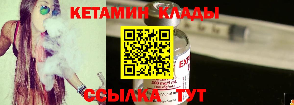 Кетамин VHQ  Вход с VPN  shop состав  Кетамин VHQ  Уссурийск 