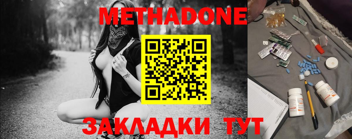 Уссурийск  МЕТАДОН мёд  Вход с VPN 