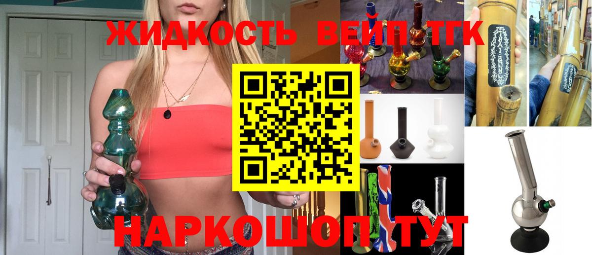 Дистиллят ТГК вейп с тгк Уссурийск